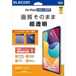 iPad 第10世代 10.9インチ用 フィルム 超透明 固定シール付 気泡防止 TB-A24RFLAG