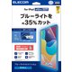 iPad 第10世代 10.9インチ用 フィルム アンチグレア ブルーライトカット 固定シール付 抗菌 指紋防止 反射防止 マット 気泡防止 TB-A24RFLBLN