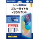 iPad 第10世代 10.9インチ用 フィルム 高透明 ブルーライトカット 固定シール付 抗菌 気泡防止 TB-A24RFLBLGN