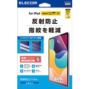 iPad mini (A17 Pro)/第6世代 8.3インチ用 フィルム アンチグレア 固定シール付 指紋軽減 反射防止 マット 気泡防止 TB-A24SFLA