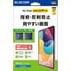 iPad mini （A17 Pro）/第6世代 8.3インチ用 フィルム アンチグレア 固定シール付 指紋防止 反射防止 マット 気泡防止 TB-A24SFLFA