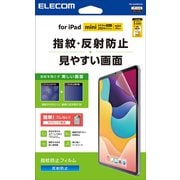 iPad mini (A17 Pro)/第6世代 8.3インチ用 フィルム アンチグレア 固定シール付 指紋防止 反射防止 マット 気泡防止 TB-A24SFLFA
