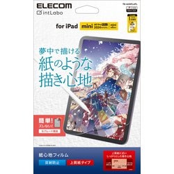 iPad mini （A17 Pro）/第6世代 8.3インチ用 フィルム 上質紙 紙心地 アンチグレア 固定シール付 指紋防止 反射防止 マット 気泡防止 TB-A24SFLAPL