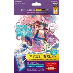 iPad mini （A17 Pro）/第6世代 8.3インチ用 フィルム 着脱式 上質紙 紙心地 アンチグレア ブルーライトカット 指紋防止 反射防止 マット TB-A24SFLNSPL