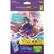 iPad mini (A17 Pro)/第6世代 8.3インチ用 フィルム 着脱式 ケント紙 紙心地 アンチグレア ブルーライトカット 指紋防止 反射防止 マット TB-A24SFLNSPLL