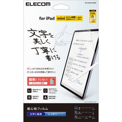 iPad mini （A17 Pro）/第6世代 8.3インチ用 フィルム 文字用 紙心地 アンチグレア 固定シール付 しっかりタイプ 指紋防止 反射防止 マット 気泡防止 TB-A24SFLAPNH