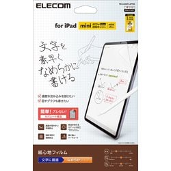 iPad mini （A17 Pro）/第6世代 8.3インチ用 フィルム 文字用 紙心地 アンチグレア 固定シール付 なめらかタイプ 指紋防止 反射防止 マット 気泡防止 TB-A24SFLAPNS