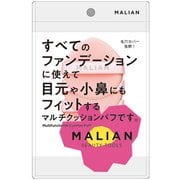 MALIAN マルチクッションパフ ML-101