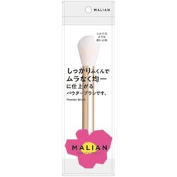 MALIAN パウダーブラシ ML-201