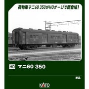 1-509 HOゲージ 完成品 （HO）マニ60 350 [鉄道模型]