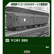 1-510 HOゲージ 完成品 （HO）マニ61 350 [鉄道模型]