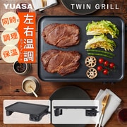 ツイングリルホットプレート 左右別温度調節可能 テフロン加工 フッ素樹脂加工 YNP-FW1200FF