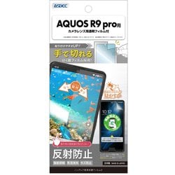 NGB-SH54E-Z [AQUOS R9 pro用 ノングレア保護フィルム3]