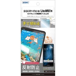 NGB-A401FC-Z [らくらくスマートフォン a/Lite MR01用 ノングレアフィルム3]