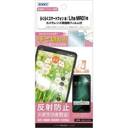 NSE-A401FC-Z [らくらくスマートフォン a/Lite MR01用 ノングレアフィルムSE]