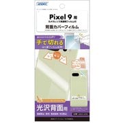 BF-GPX9-Z [Google Pixel 9用 背面カバーフィルム光沢]