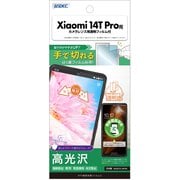 ASH-A402XM-Z [Xiaomi 14T Pro用 AFP保護フィルム3]