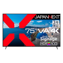 大型液晶モニター/75型/VAパネル搭載/4K（3840x2160）解像度/HDMI HDR400相当 ビデオ/音声入力端子 オプティカル出力端子 コンポーネント入力/USB再生対応/サイネージ/【3年保証モデル】 JN-V750U-U-H3