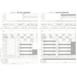 令和6年分 弥生ページプリンタ用源泉徴収票（30人用） 202500