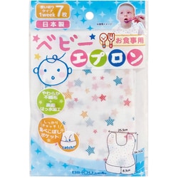 お食事用 ベビーエプロン 7枚入