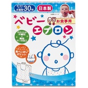 お食事用 ベビーエプロン 30枚入