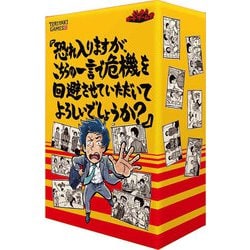 TERIYAKI GAMES 恐れ入りますが、一言で危機を回避いただいてよろしいでしょうか？ [ボードゲーム]