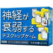 TERIYAKI GAMES 神経が衰弱するデスクトップゲーム [ボードゲーム]