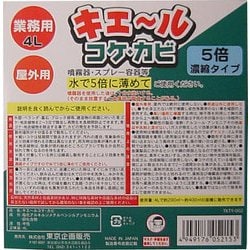 ヨドバシ.com - 東京企画販売 TO-PLAN 屋外用 キエール コケ・カビ （5倍濃縮タイプ） 業務用4L 通販【全品無料配達】