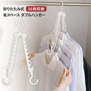省スペースハンガーダブル