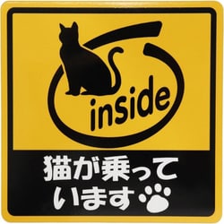 猫が乗っています inside 車用マグネットシート