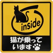 猫が乗っています inside 車用マグネットシート