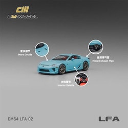 CM64-LFA-02 1/64 Lexus LFA ベビーブルー [ダイキャストミニカー]