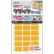 タグペタラベル イエロードット 71-702