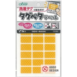 タグペタラベル イエロードット 71-702