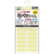 布ペタラベル S イエローストライプ 71-741
