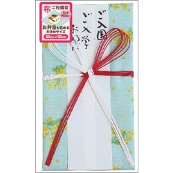 布で出来たご祝儀袋 入園入学 ミモザ SB-6099N
