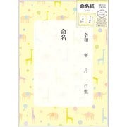 NP-001 [命名紙 よちよち動物]
