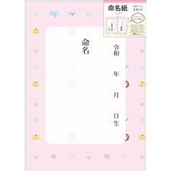 NP-003 [命名紙 すくすく動物 ピンク]