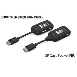 4K対応 ワイヤレス HDMI to HDMI SPCASTPOCKET-H1-4KR1