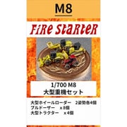 FS-M8 1/700 大型重機セット [組立式プラスチックモデル]