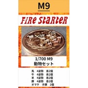 FS-M9 1/700 動物セット [組立式プラスチックモデル]