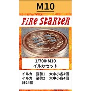 FS-M10 1/700 イルカセット [組立式プラスチックモデル]
