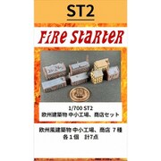 FS-ST2 1/700 欧州建築物 中小工場、商店セット [組立式プラスチックモデル]