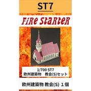 FS-ST7 1/700 欧州建築物 教会（S） セット [組立式プラスチックモデル]