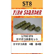 FS-ST8 1/700 カマボコ兵舎セット [組立式プラスチックモデル]
