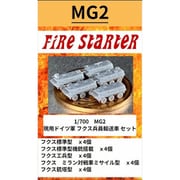FS-MG2 1/700 現用ドイツ軍 フクス兵員輸送車 セット [組立式プラスチックモデル]