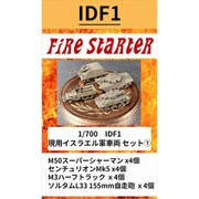 FS-IDF1 1/700 現用イスラエル軍車両 セット（1） [組立式プラスチックモデル]