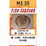 FS-M1_35 1/35 鱒 （マス） [組立式プラスチックモデル]
