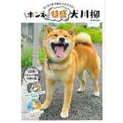 【バーゲンブック】ホンネ特盛犬川柳-五・七・五で詠むイヌゴコロ！ [ムックその他]