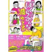 【バーゲンブック】ぼくらはみんな疲れてる [単行本]